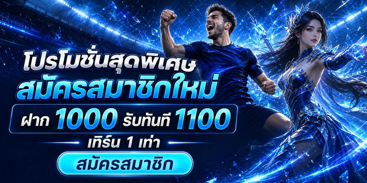 โปรโมชั่น longlen